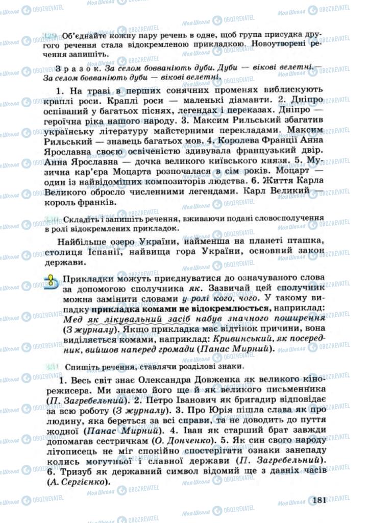 Учебники Укр мова 8 класс страница 181