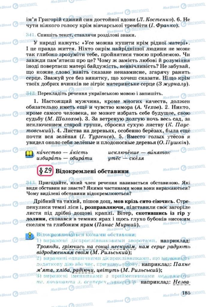 Підручники Українська мова 8 клас сторінка 185