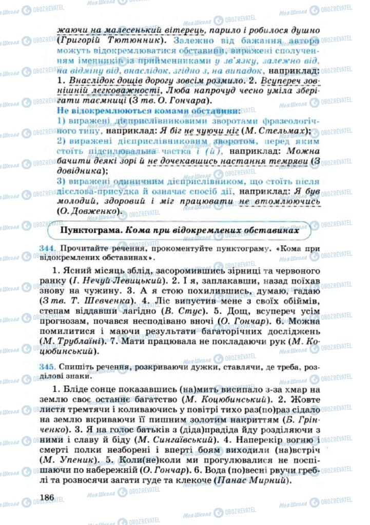Підручники Українська мова 8 клас сторінка 186