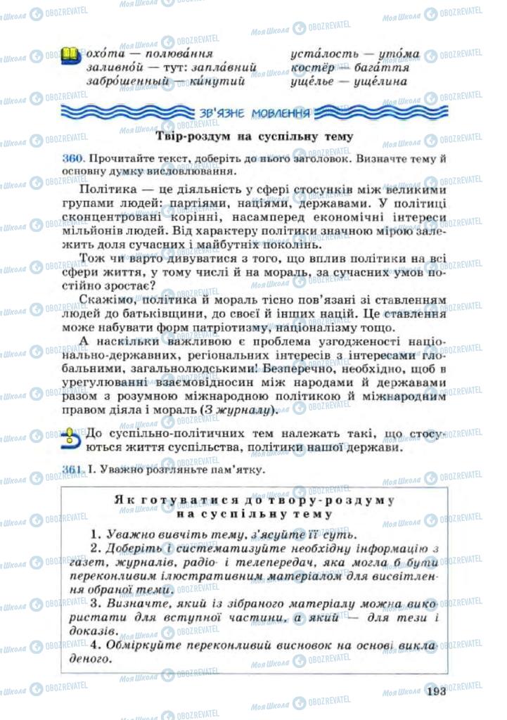 Учебники Укр мова 8 класс страница 193