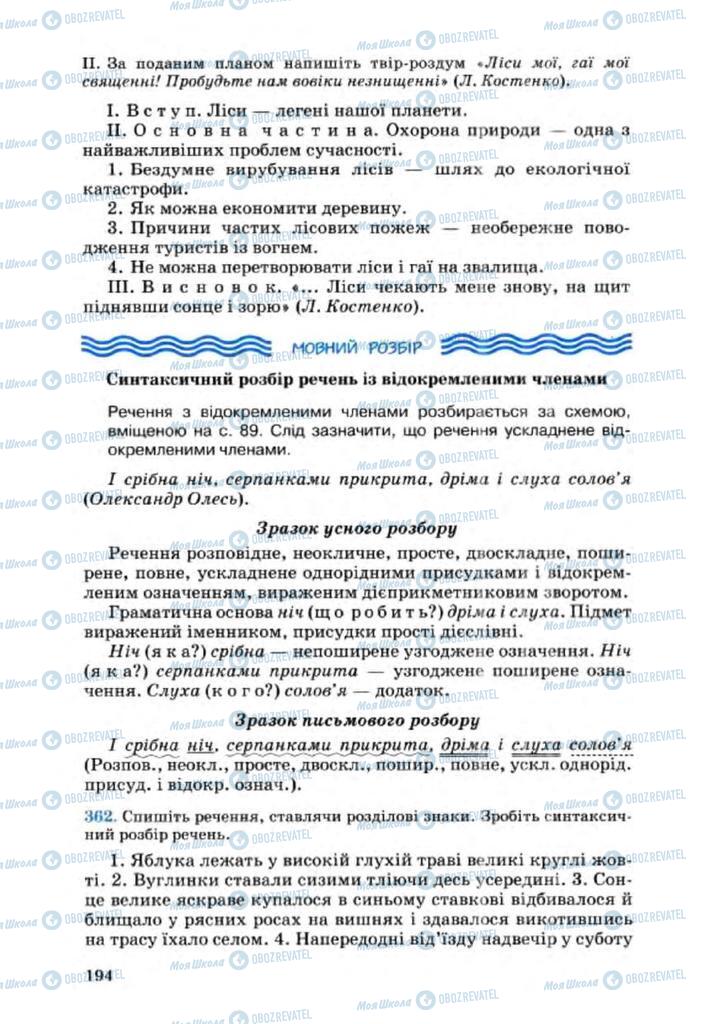 Учебники Укр мова 8 класс страница 194