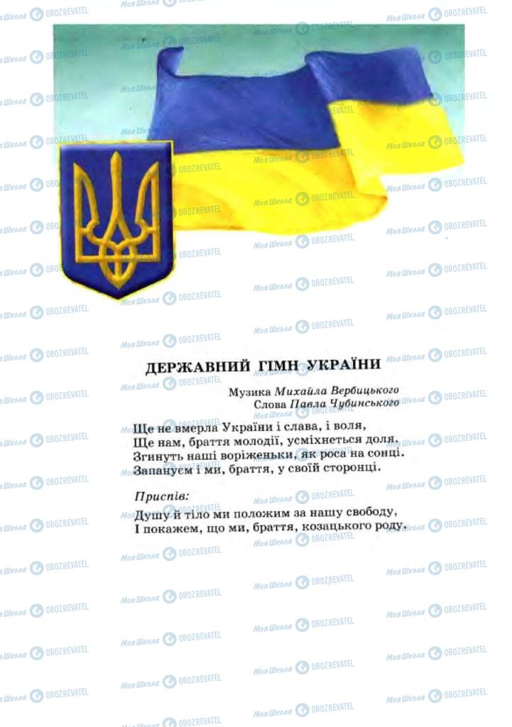 Підручники Українська мова 8 клас сторінка  1
