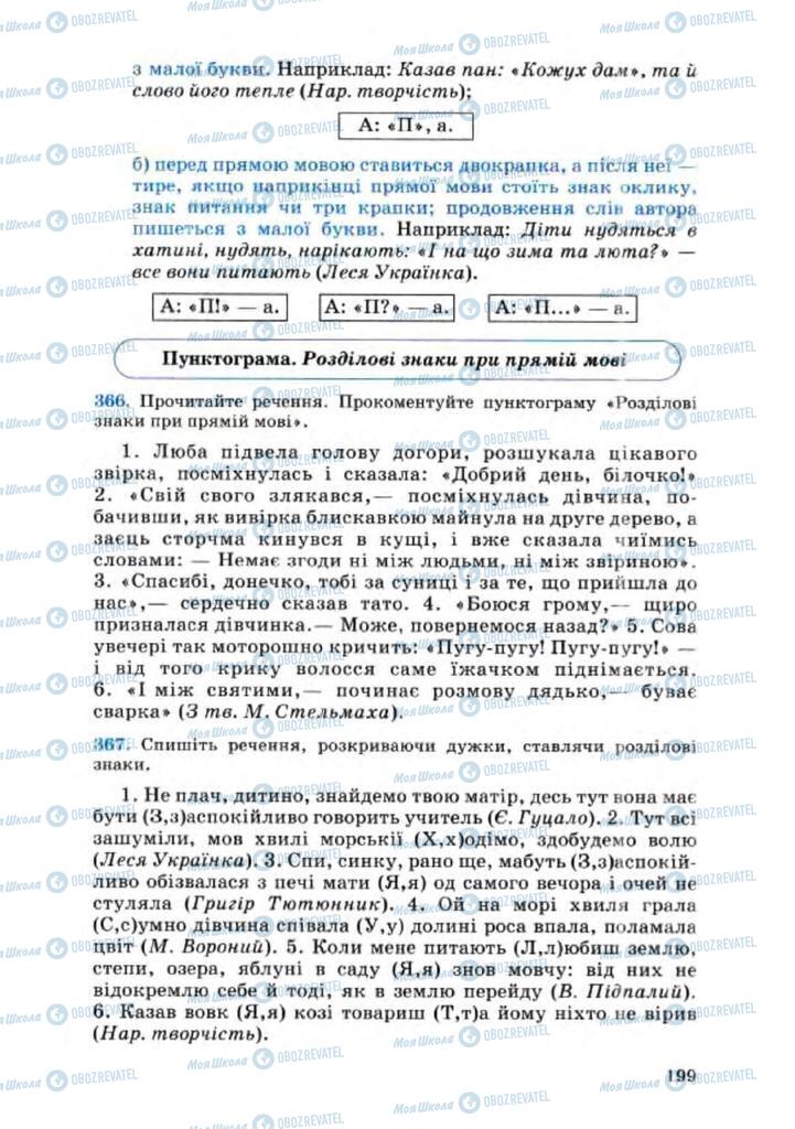 Учебники Укр мова 8 класс страница 199