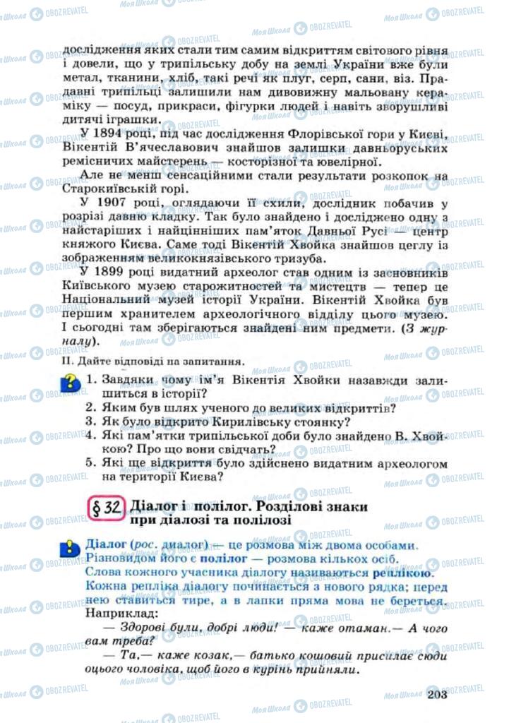 Підручники Українська мова 8 клас сторінка 203