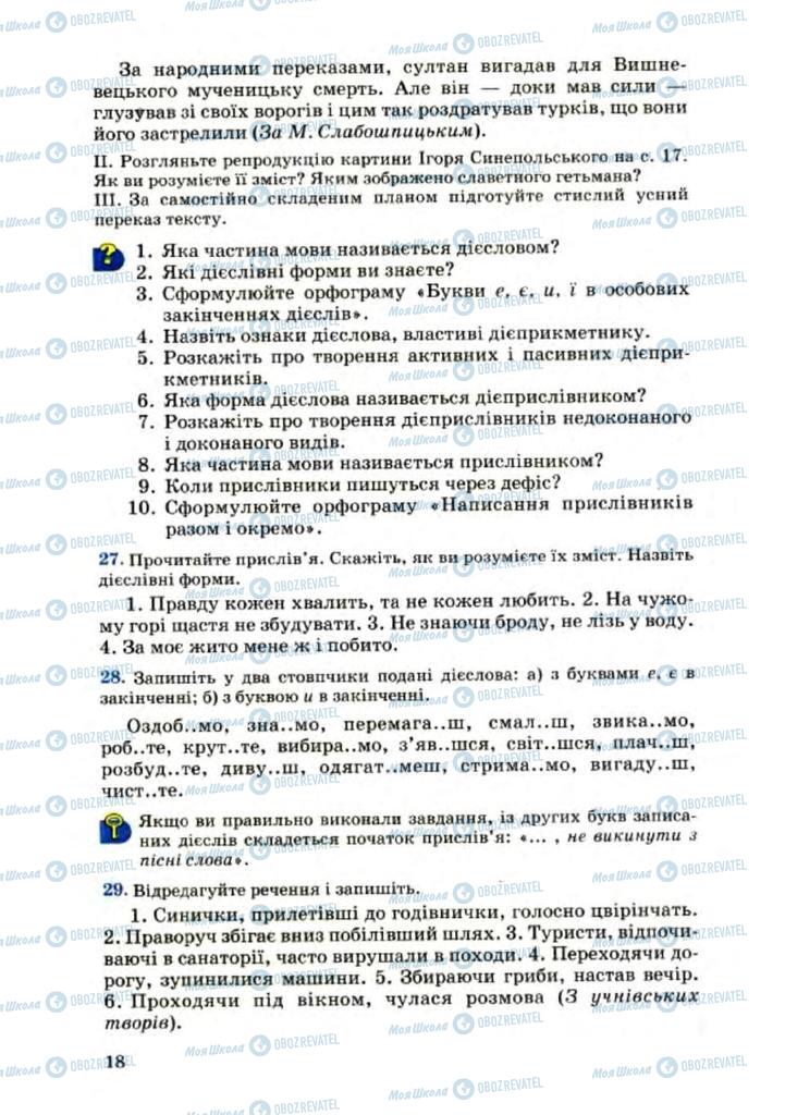Підручники Українська мова 8 клас сторінка 18