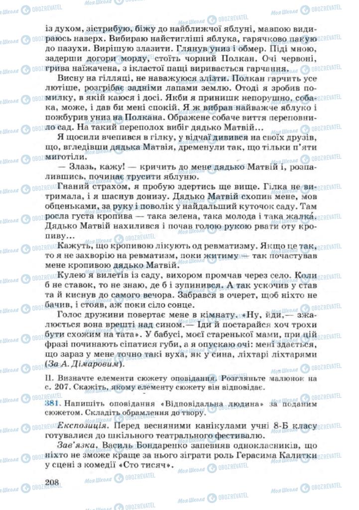 Підручники Українська мова 8 клас сторінка 208