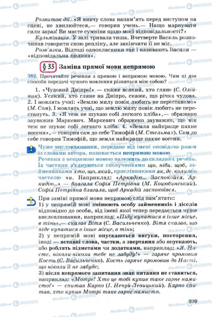 Підручники Українська мова 8 клас сторінка 209