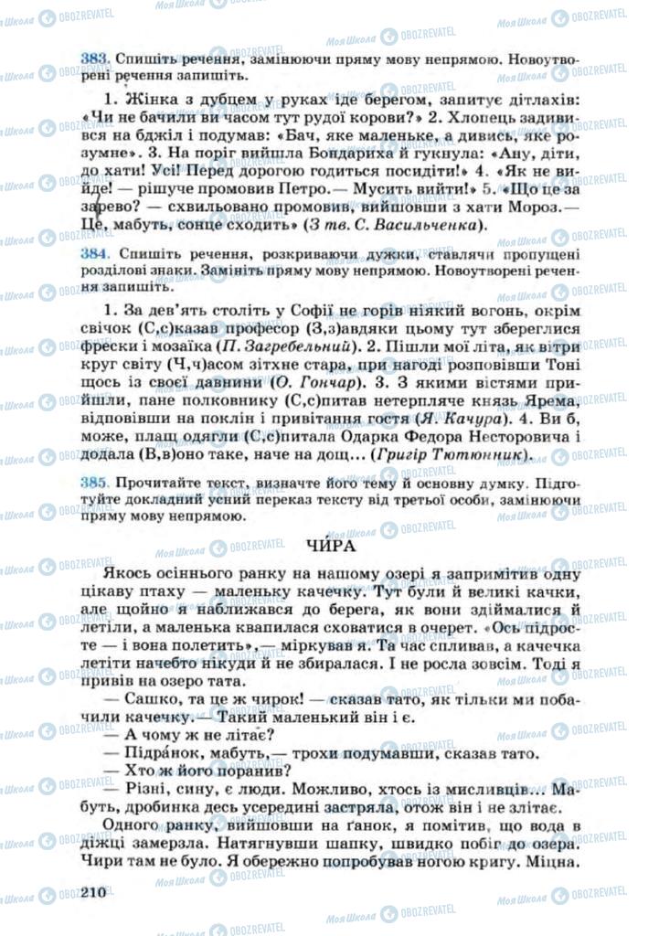 Підручники Українська мова 8 клас сторінка 210