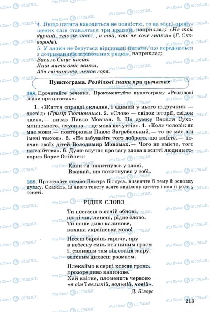 Учебники Укр мова 8 класс страница 213