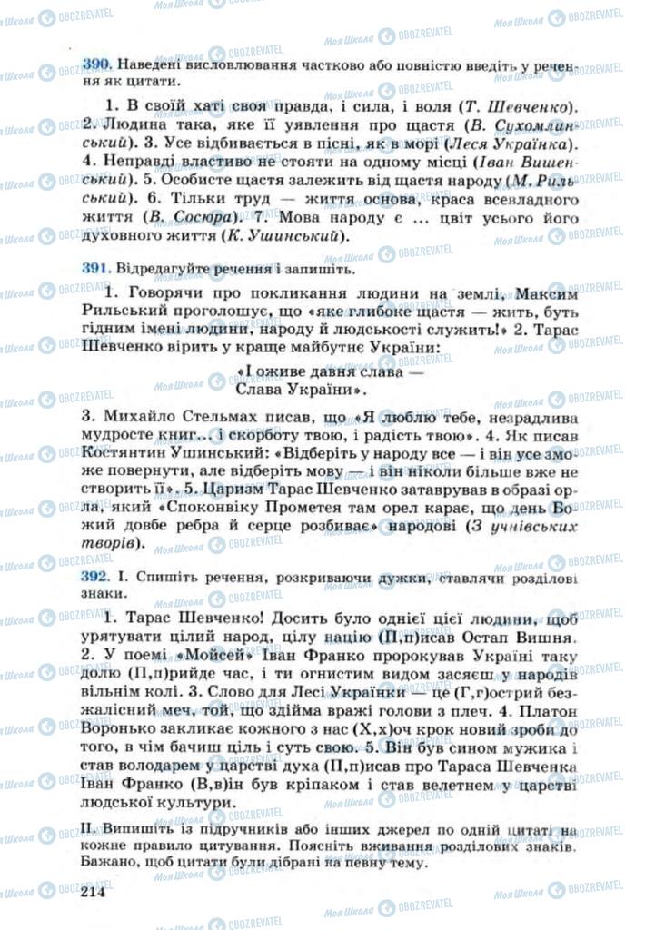 Підручники Українська мова 8 клас сторінка 214