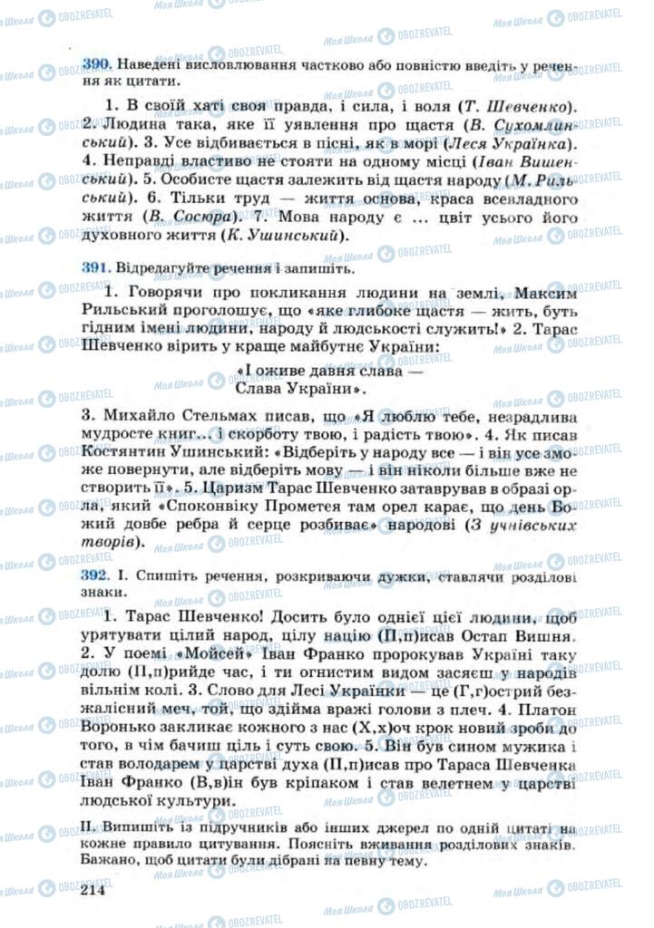 Учебники Укр мова 8 класс страница 214