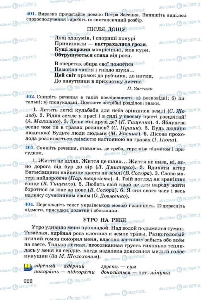 Підручники Українська мова 8 клас сторінка  224