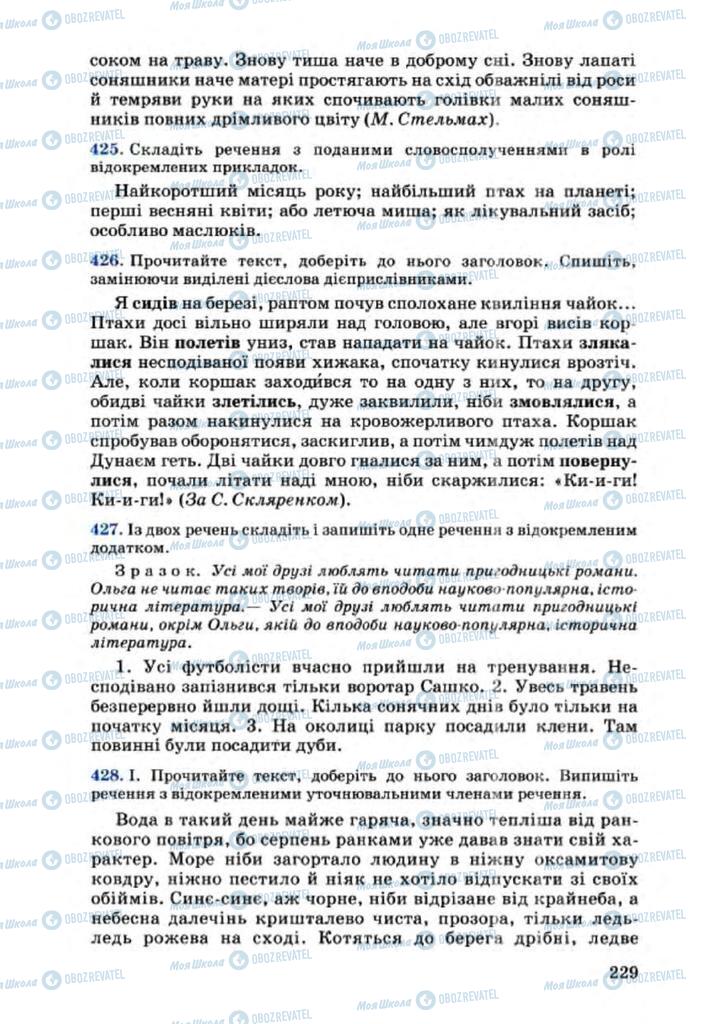 Підручники Українська мова 8 клас сторінка 229