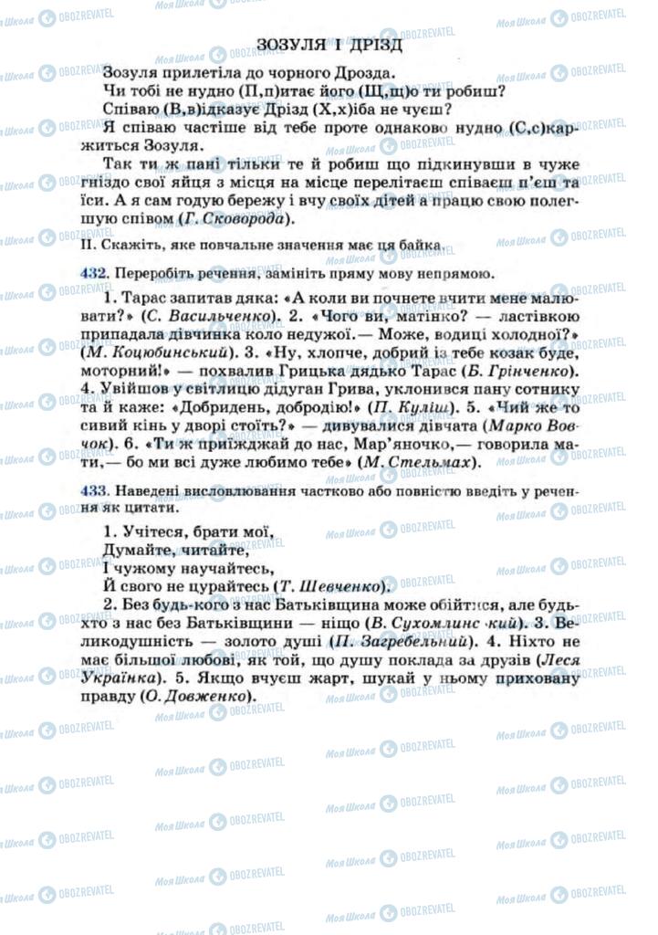 Підручники Українська мова 8 клас сторінка 232