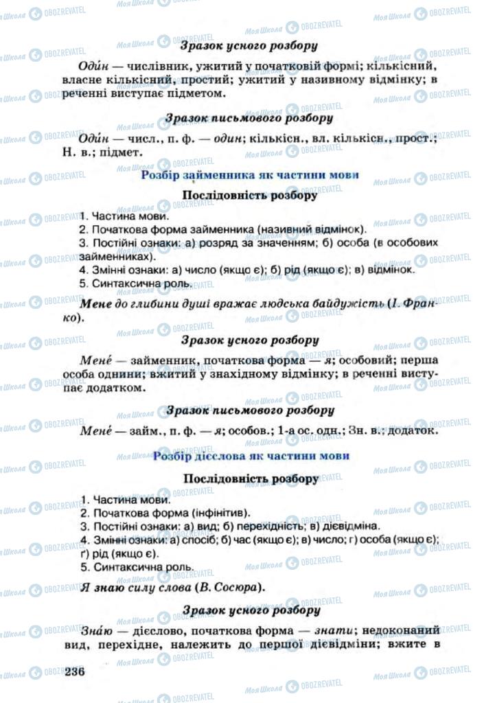 Учебники Укр мова 8 класс страница 235