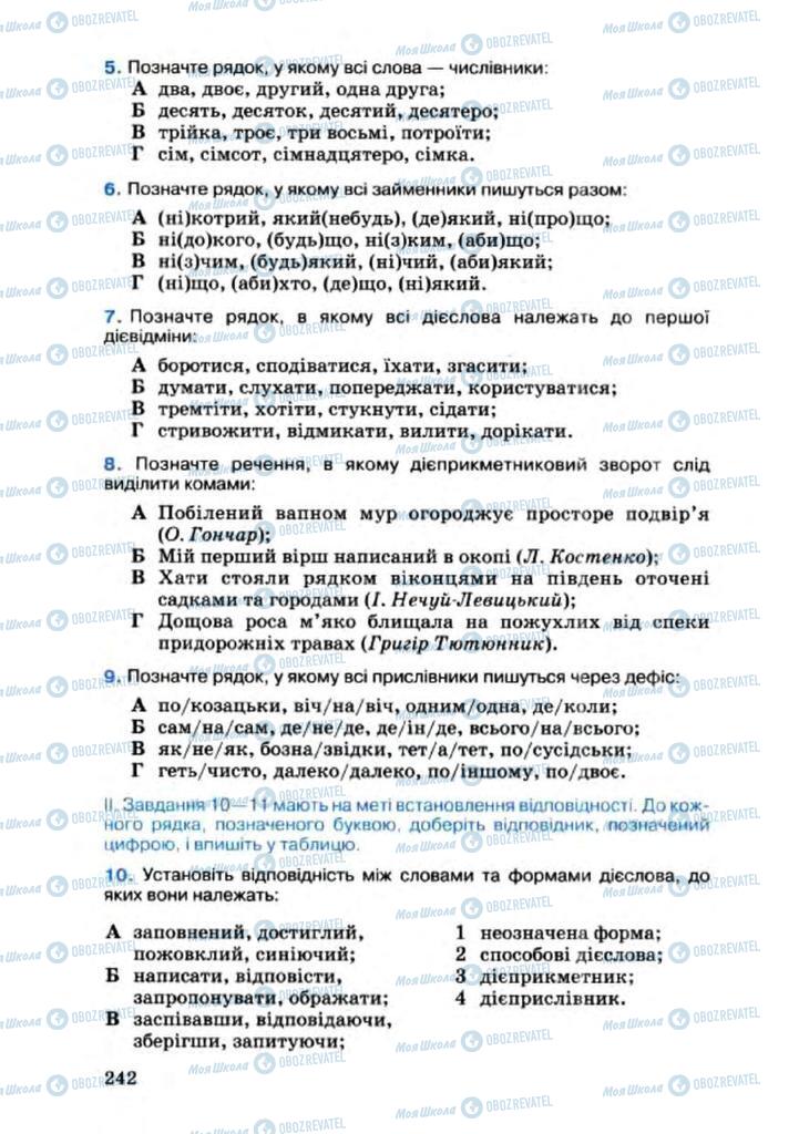 Підручники Українська мова 8 клас сторінка 242