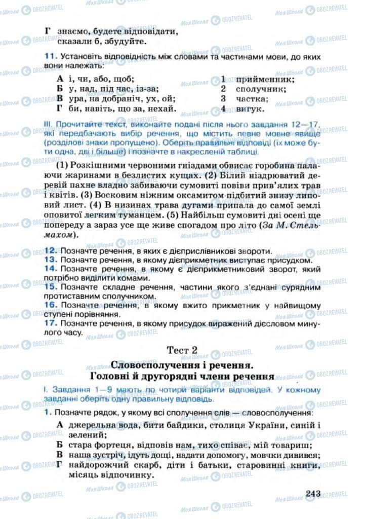 Підручники Українська мова 8 клас сторінка 243