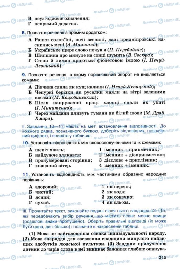 Учебники Укр мова 8 класс страница 245