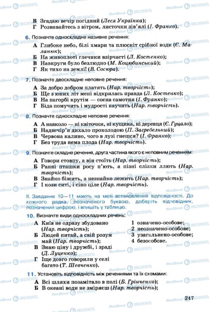 Учебники Укр мова 8 класс страница 247