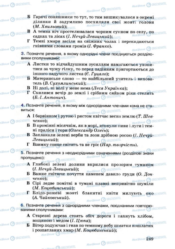 Учебники Укр мова 8 класс страница 249