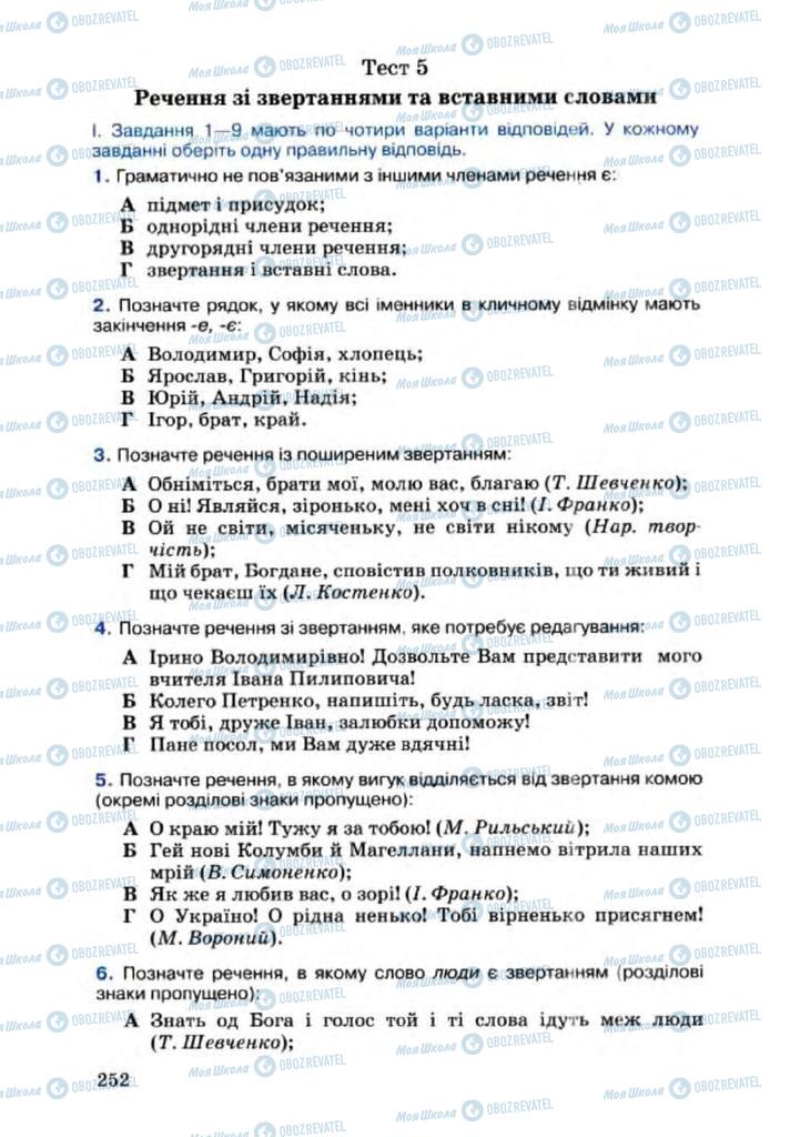 Учебники Укр мова 8 класс страница 252