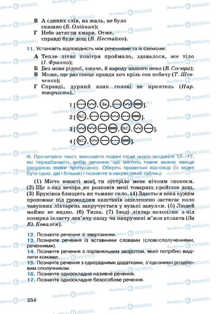 Учебники Укр мова 8 класс страница 254