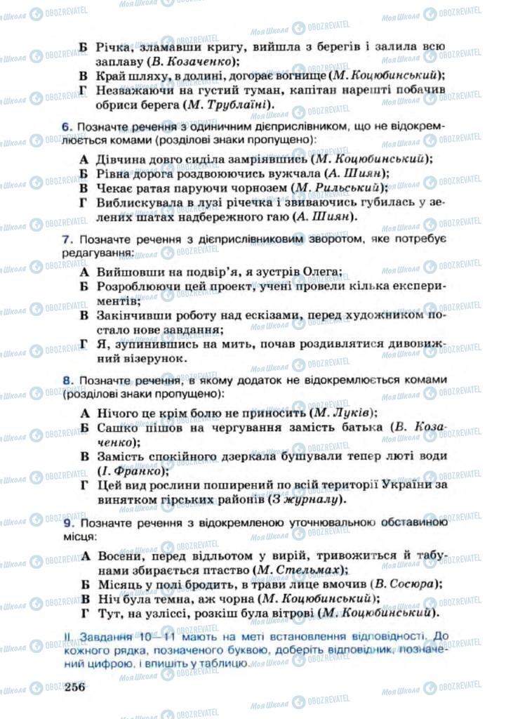 Учебники Укр мова 8 класс страница 256