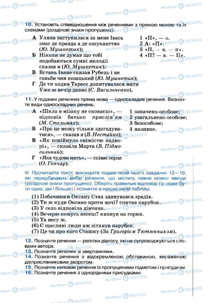 Учебники Укр мова 8 класс страница 260