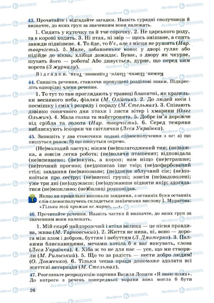 Учебники Укр мова 8 класс страница 26