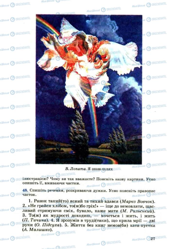 Підручники Українська мова 8 клас сторінка 27