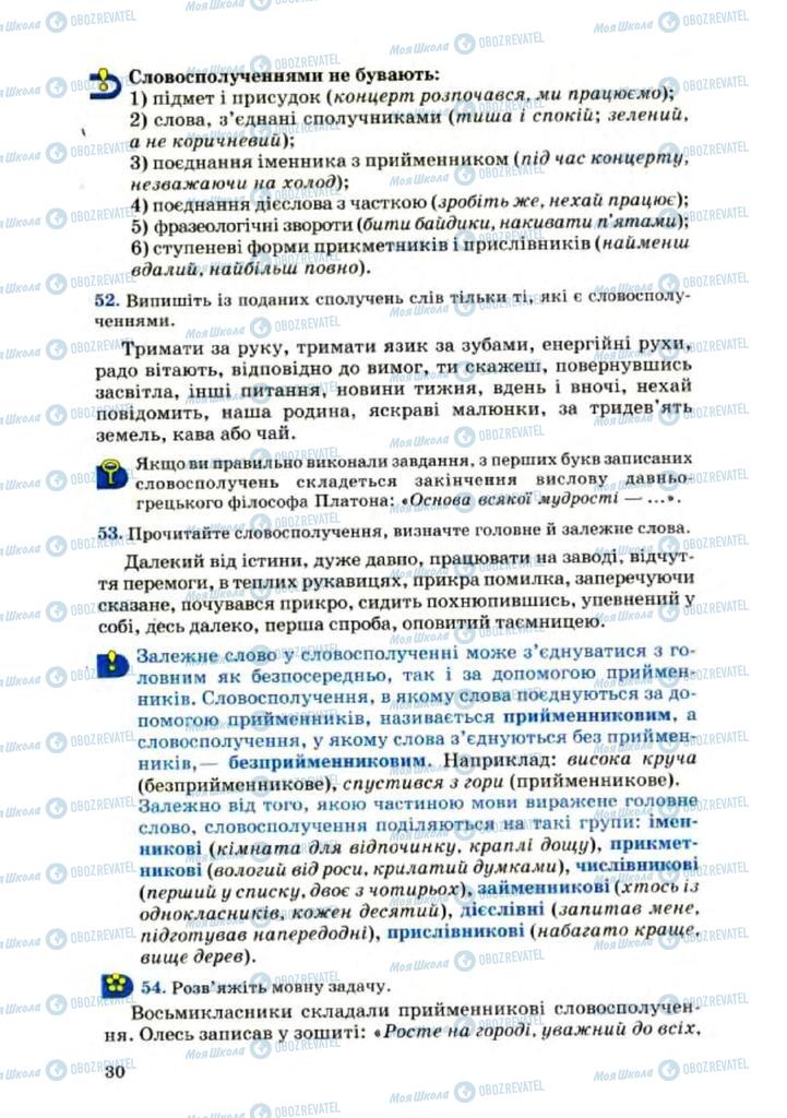 Учебники Укр мова 8 класс страница 30