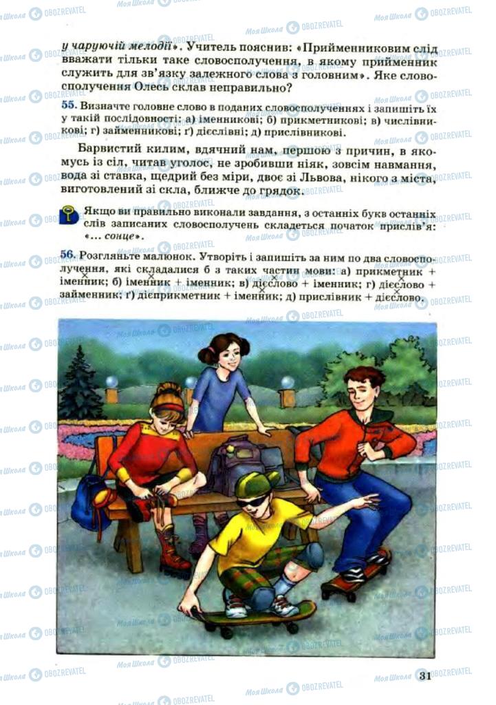 Учебники Укр мова 8 класс страница 31