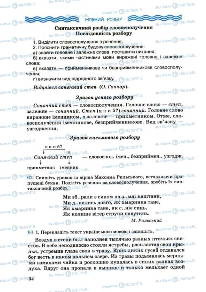 Підручники Українська мова 8 клас сторінка 34