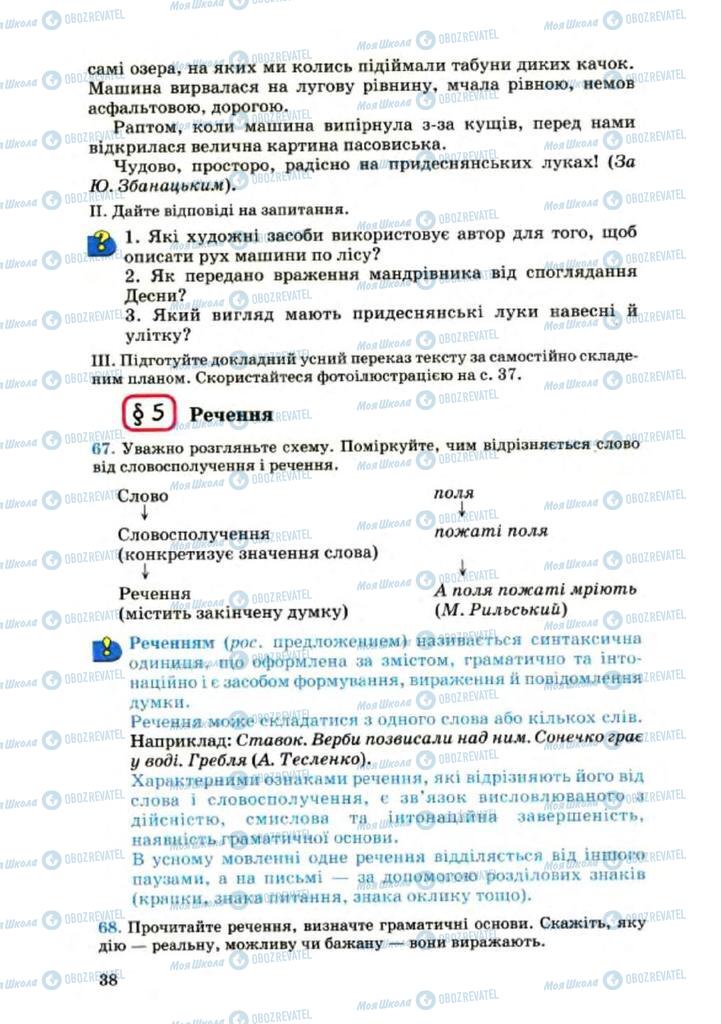 Підручники Українська мова 8 клас сторінка 38