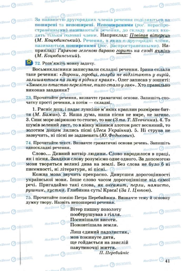 Учебники Укр мова 8 класс страница 41