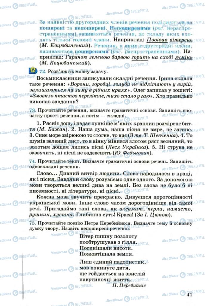 Підручники Українська мова 8 клас сторінка 41