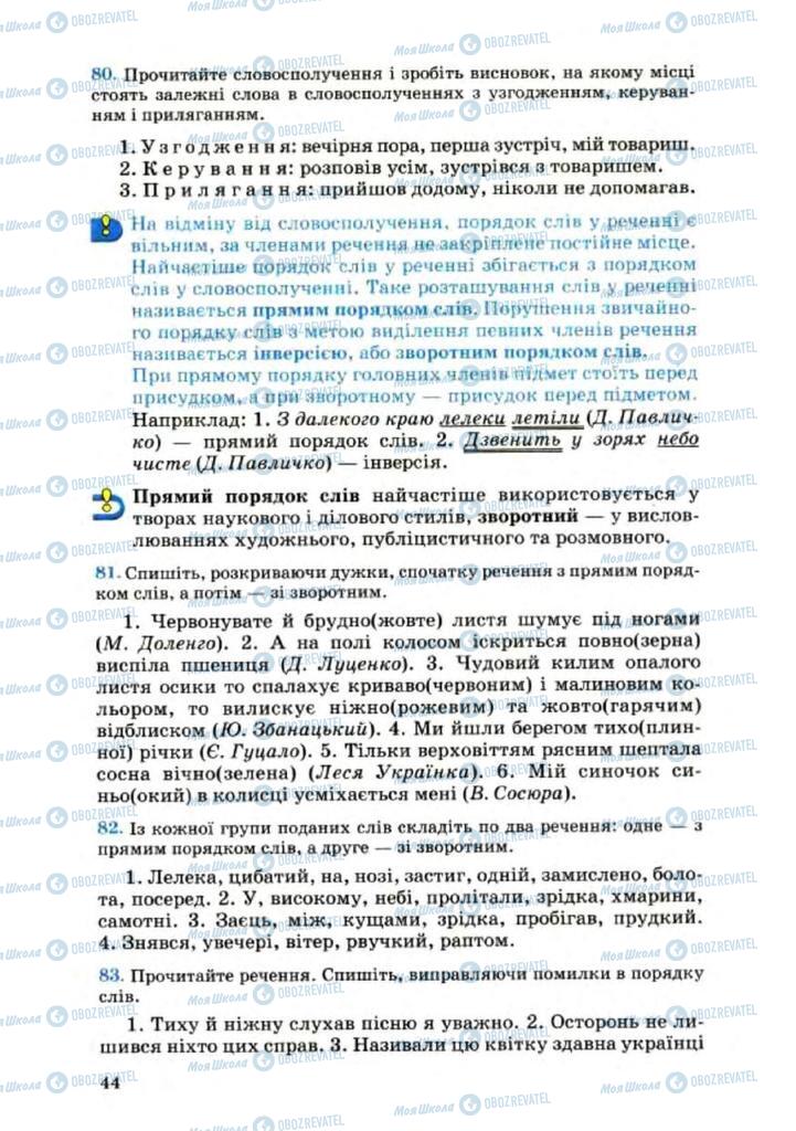 Підручники Українська мова 8 клас сторінка 44