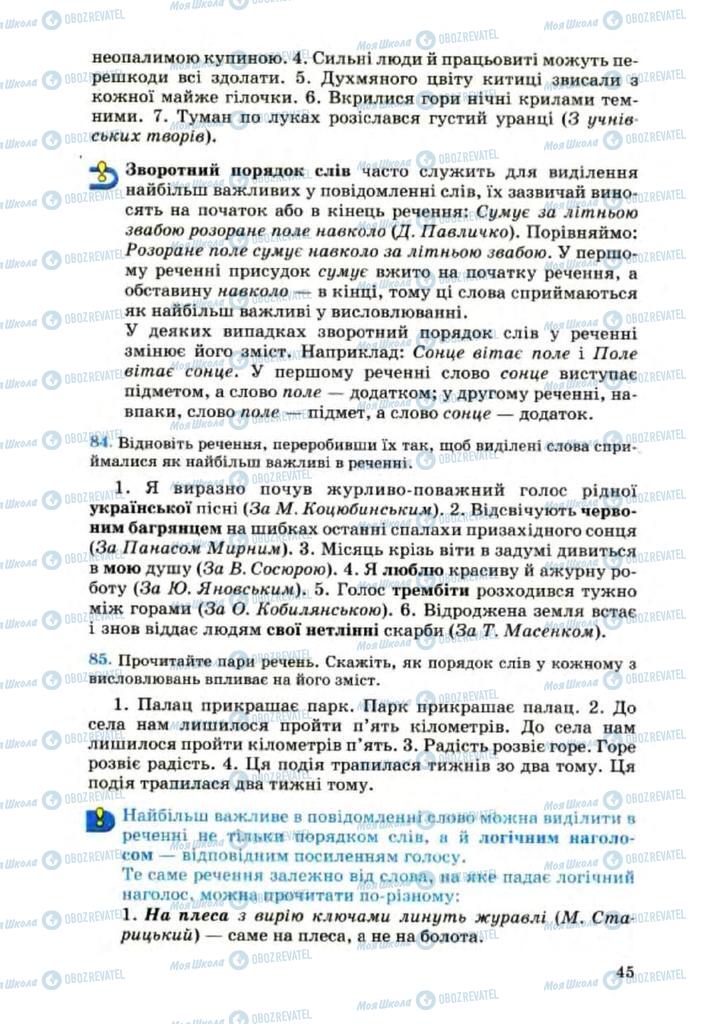 Підручники Українська мова 8 клас сторінка 45