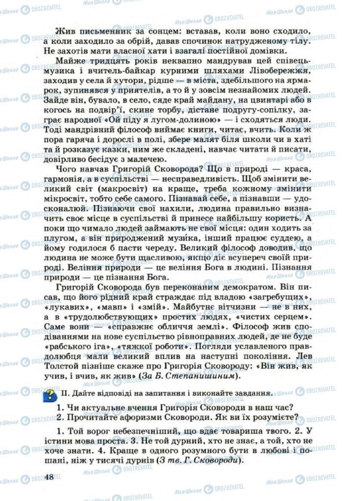 Учебники Укр мова 8 класс страница 48