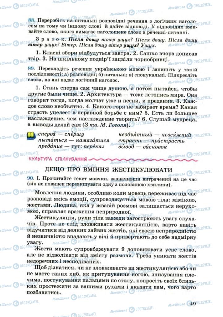 Підручники Українська мова 8 клас сторінка 49