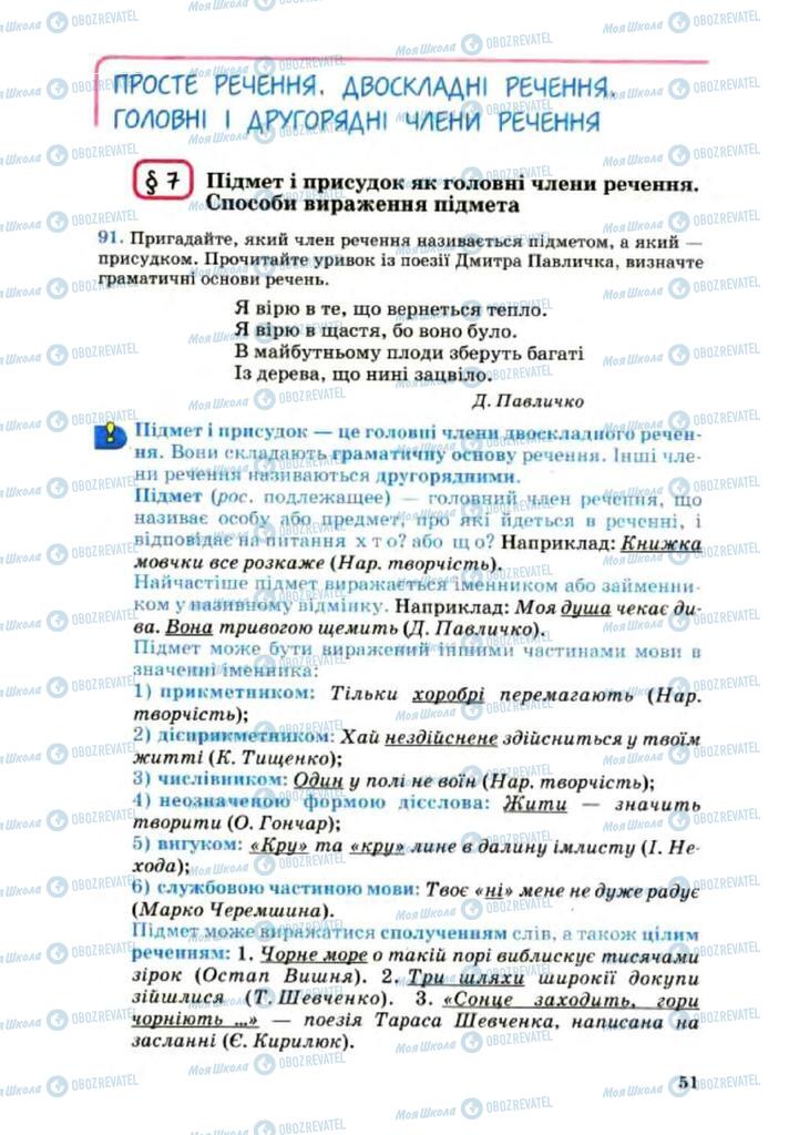 Учебники Укр мова 8 класс страница 51