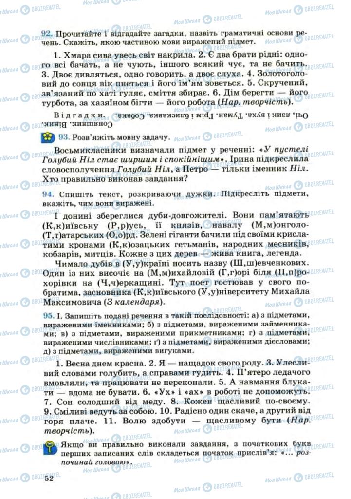 Учебники Укр мова 8 класс страница 52