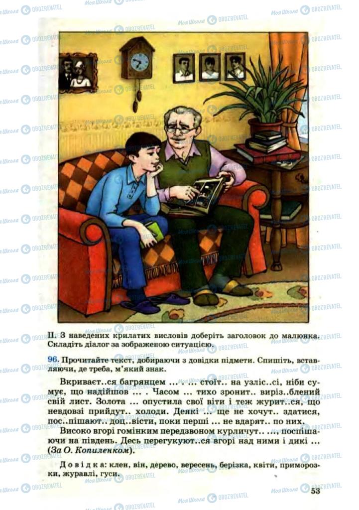Учебники Укр мова 8 класс страница 53