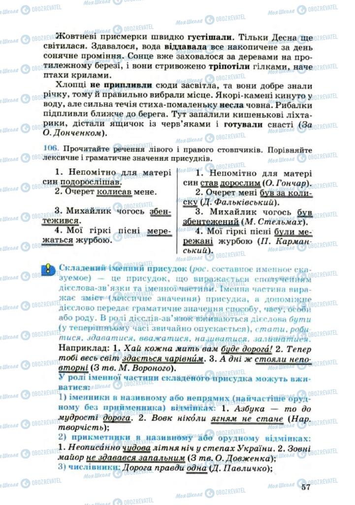 Учебники Укр мова 8 класс страница 57