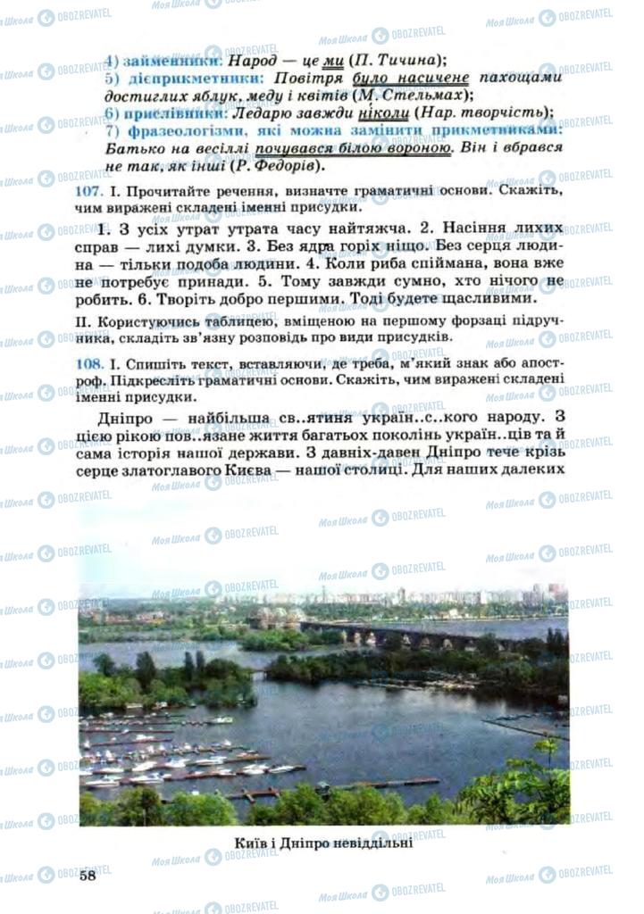 Підручники Українська мова 8 клас сторінка 58