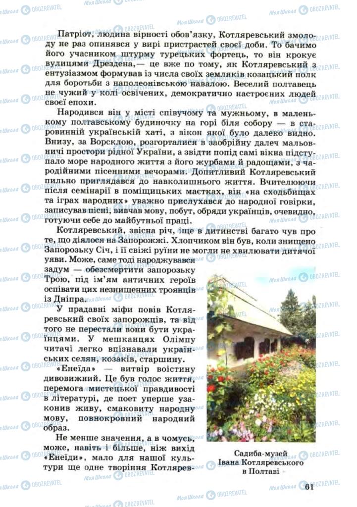 Учебники Укр мова 8 класс страница 61