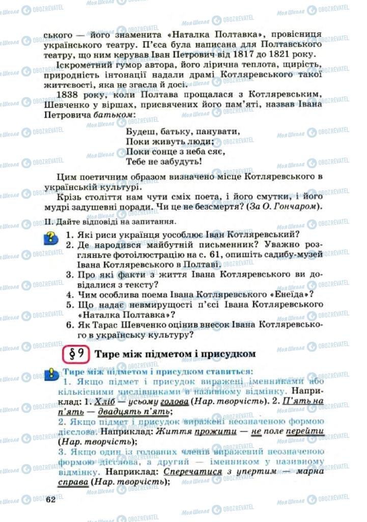 Учебники Укр мова 8 класс страница 62