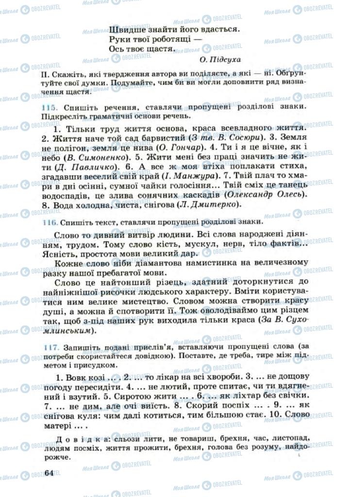 Підручники Українська мова 8 клас сторінка 64