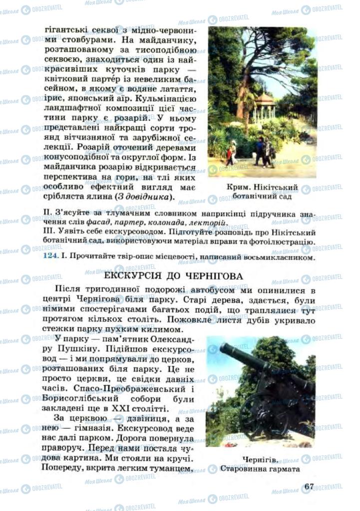 Учебники Укр мова 8 класс страница 67