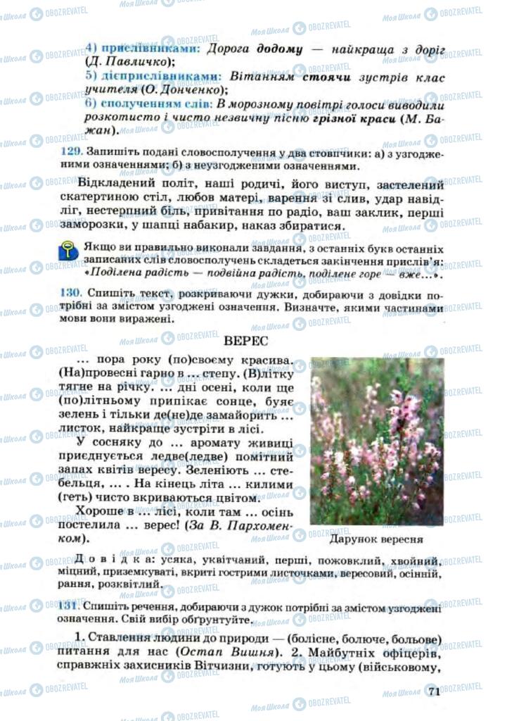 Учебники Укр мова 8 класс страница 71